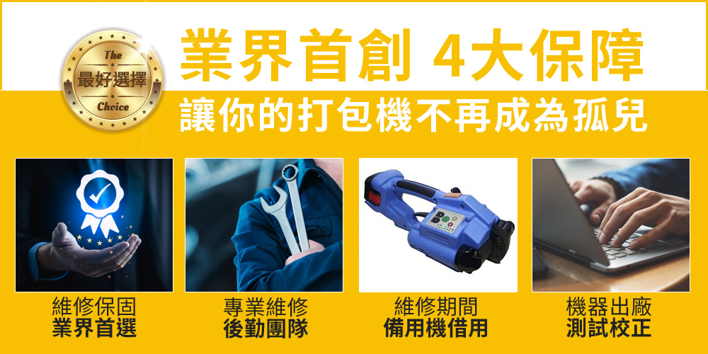 電動打包機推薦品牌